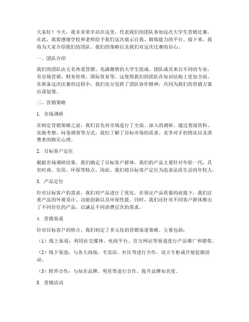 大学生营销比赛演讲稿