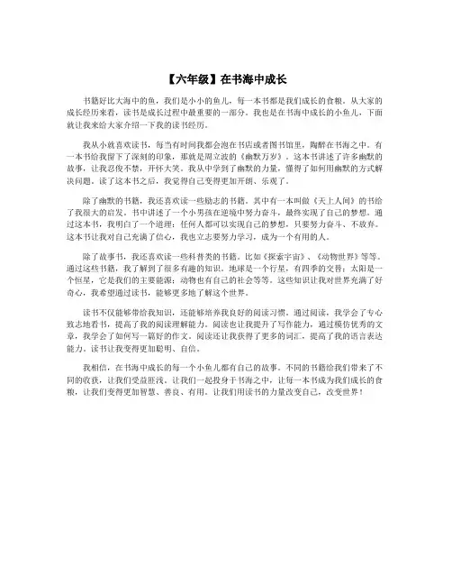 【六年级】在书海中成长