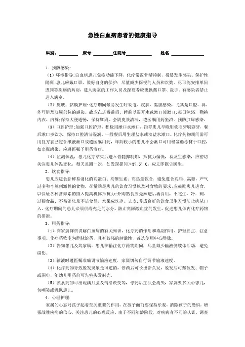 急性白血病健康宣教