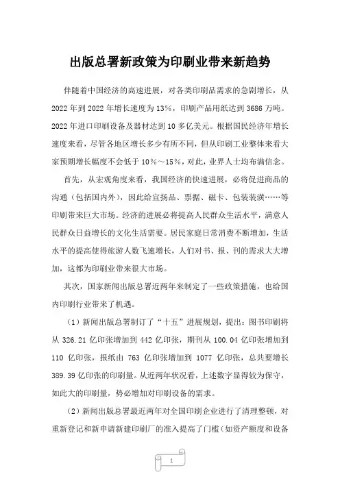 2023年出版总署新政策为印刷业带来新趋势
