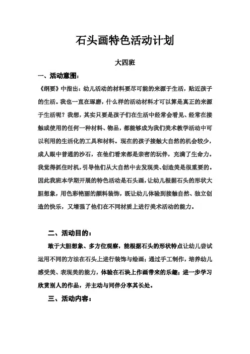 石头画活动计划