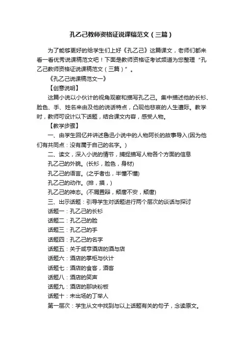 孔乙己教师资格证说课稿范文（三篇）
