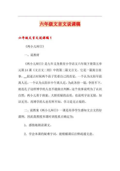 六年级文言文说课稿