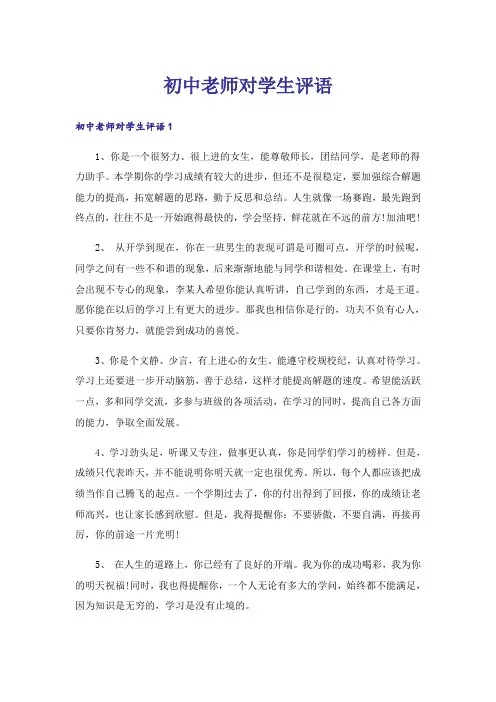 初中老师对学生评语