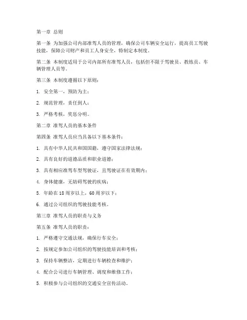 公司内部准驾人员管理制度
