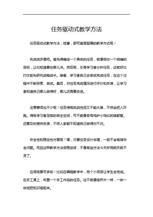 任务驱动式教学方法