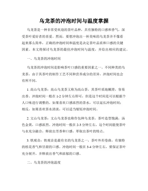 乌龙茶的冲泡时间与温度掌握