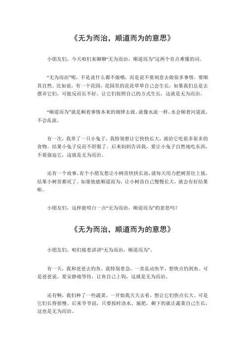 无为而治,顺道而为的意思