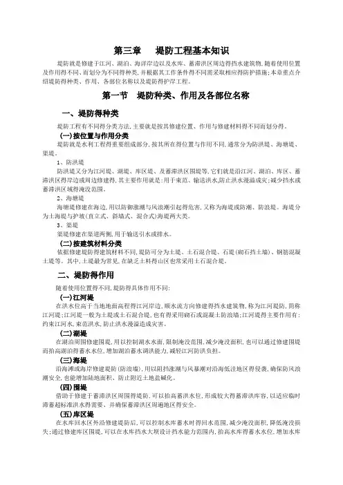 第三章 堤防基本知识