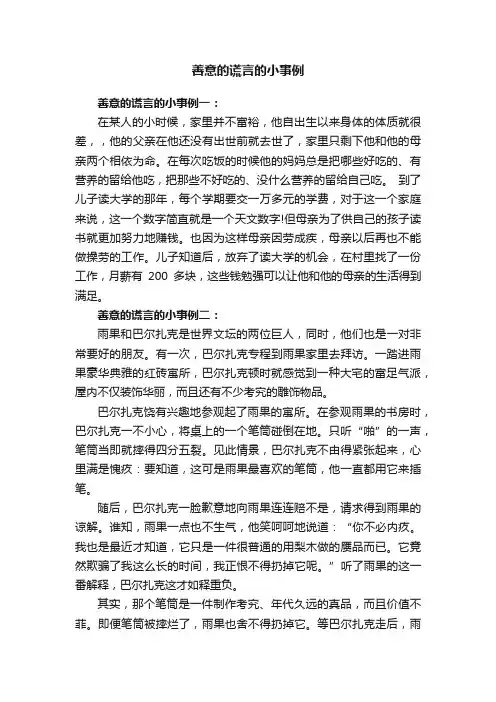善意的谎言的小事例