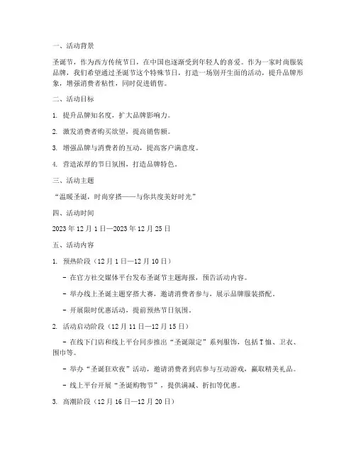 服装品牌圣诞节企划方案