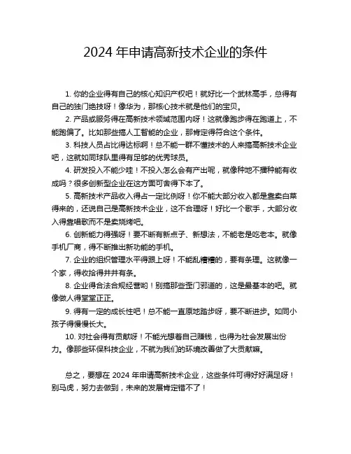 2024年申请高新技术企业的条件