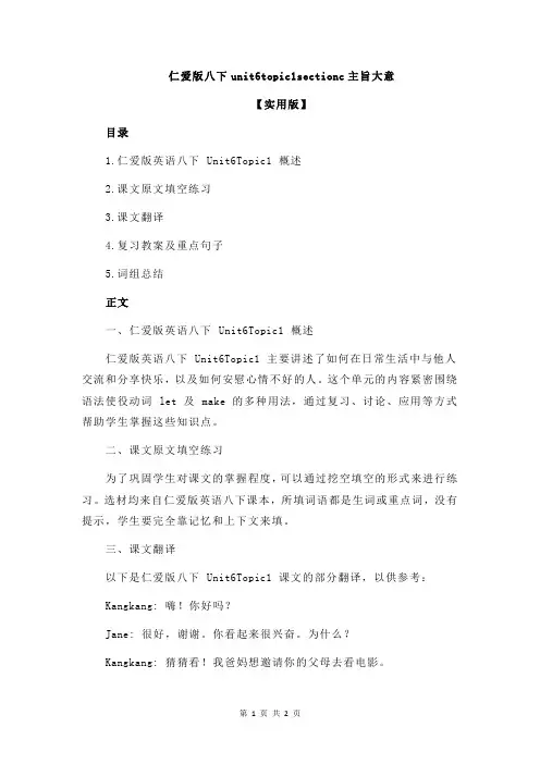 仁爱版八下unit6topic1sectionc主旨大意