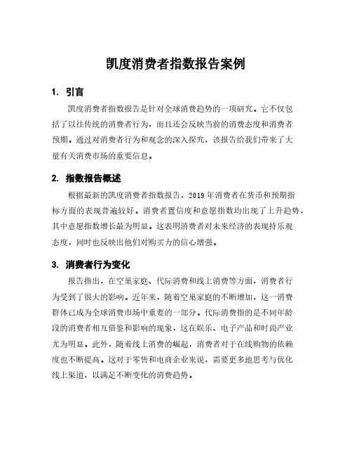 凯度消费者指数报告案例