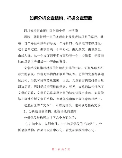 如何分析文章结构,把握文章思路 