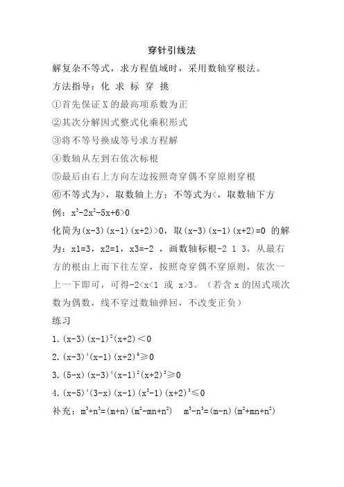 高中数学《穿针引线法》