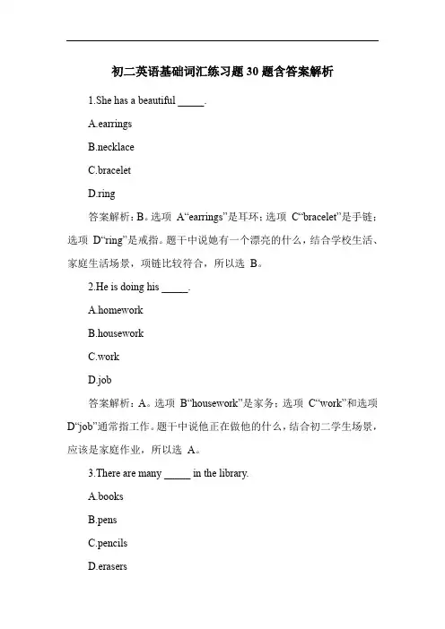 初二英语基础词汇练习题30题含答案解析
