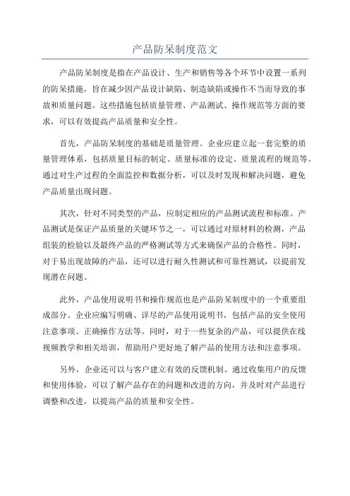 产品防呆制度范文