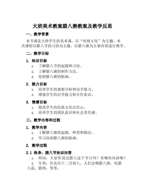 大班美术教案腊八粥教案及教学反思