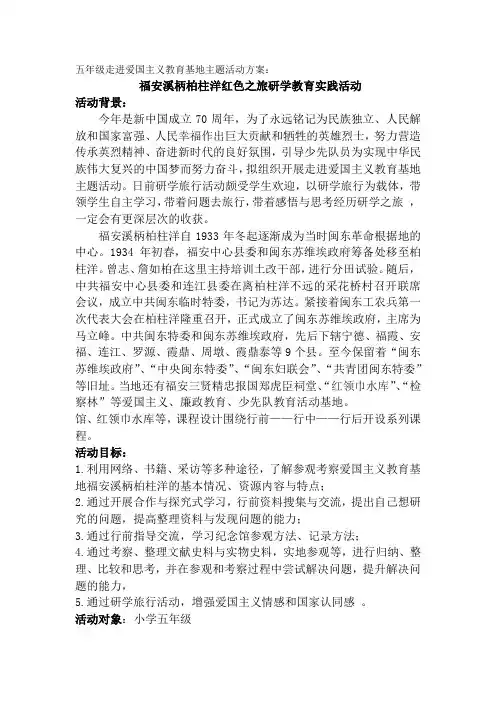 小学综合实践活动《业体验及其他活动  3.走进博物馆、纪念馆、名人故居、农业基地》优质课教案_27