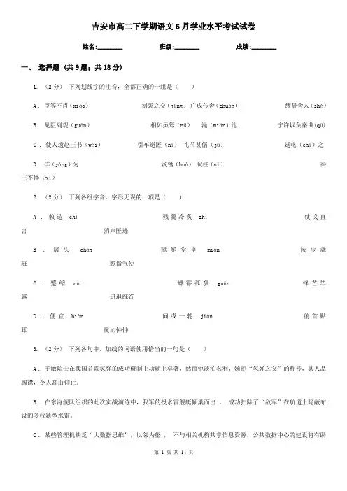 吉安市高二下学期语文6月学业水平考试试卷