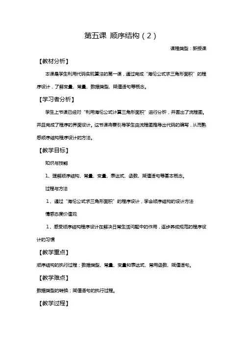 九年级信息技术顺序结构教学设计