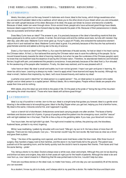 关于理想的英语作文【三篇】