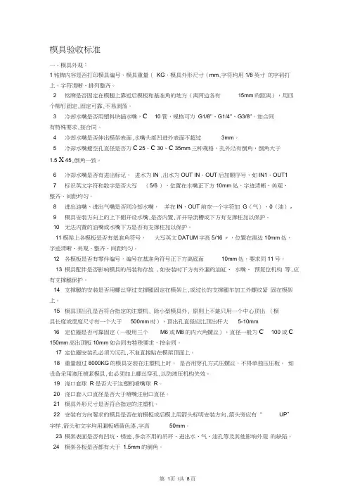 模具验收标准