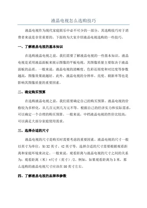 液晶电视怎么选购技巧