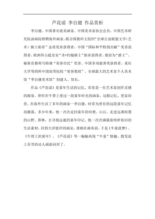 芦花谣 李自健 作品赏析
