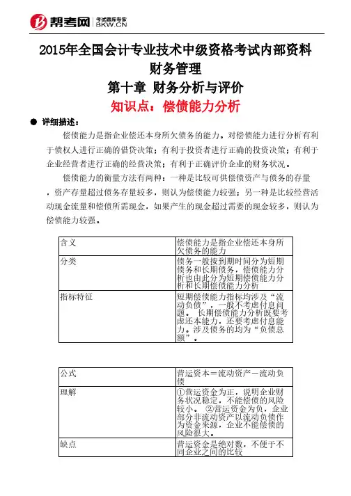 第十章 财务分析与评价-偿债能力分析