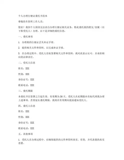 个人办理行驶证委托书范本