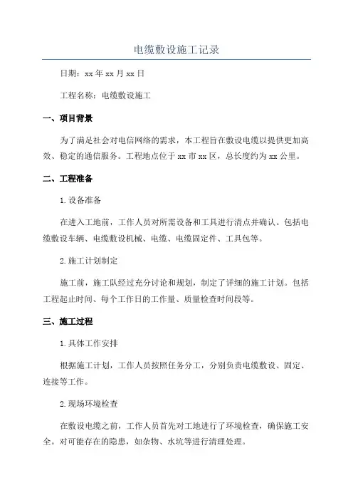 电缆敷设施工记录