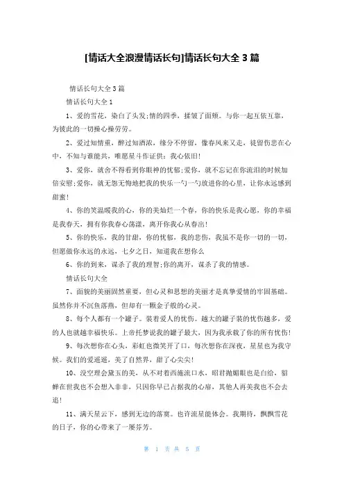 [情话大全浪漫情话长句]情话长句大全3篇