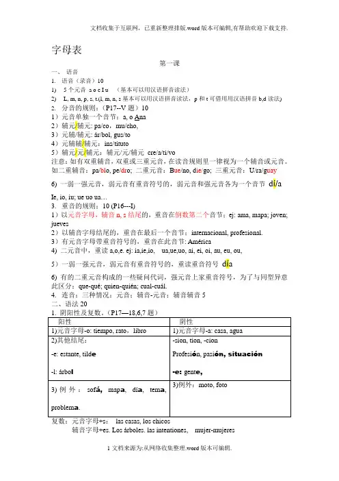 现代西班牙语第一册语法