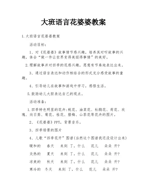 大班语言花婆婆教案