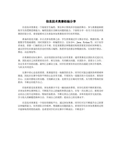 信息技术奥赛经验分享