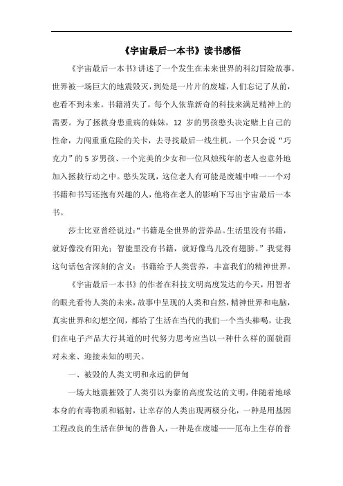 2022《宇宙最后一本书》读书感悟