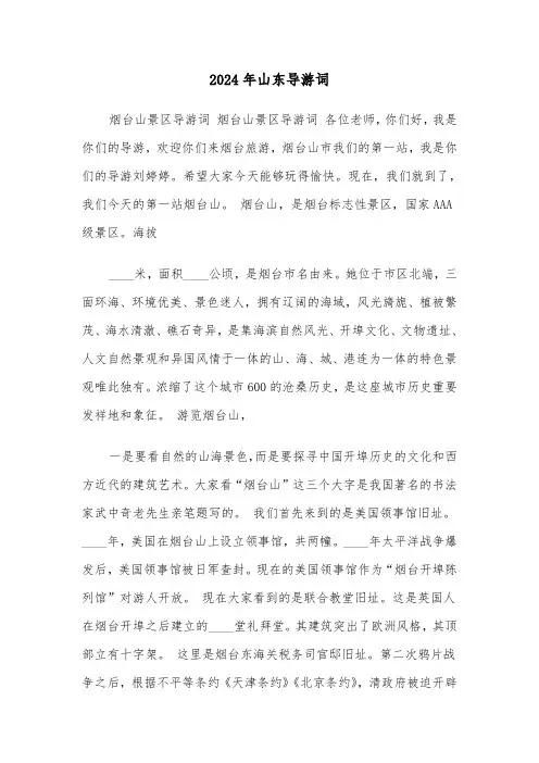 2024年山东导游词(三篇)