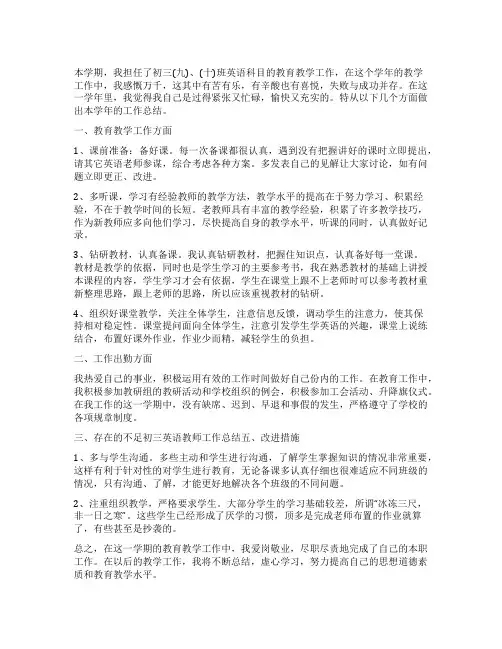 初三英语教学总结五篇
