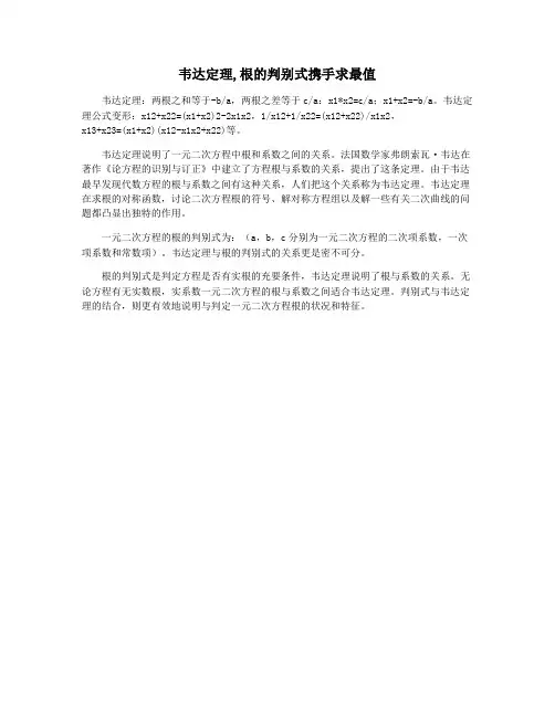韦达定理,根的判别式携手求最值