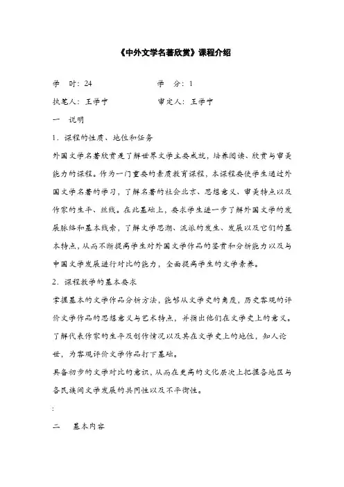 中外文学名著欣赏课程介绍