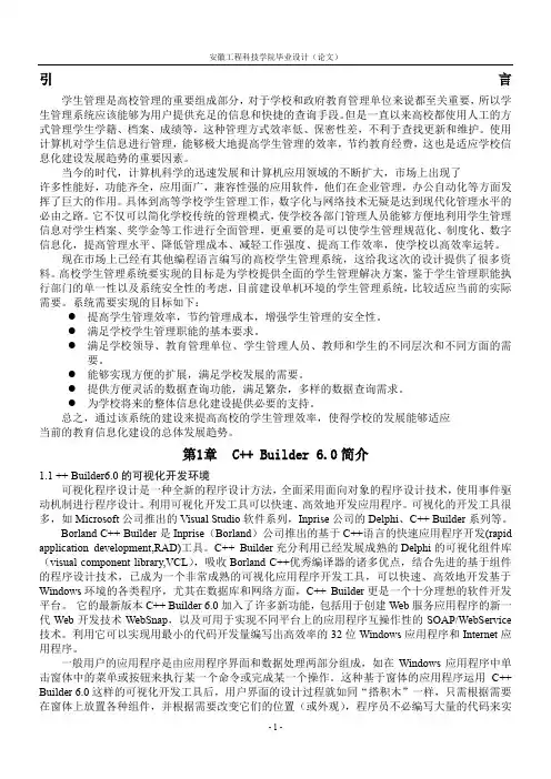 基于C++ Builder的高校学生管理系统软件开发