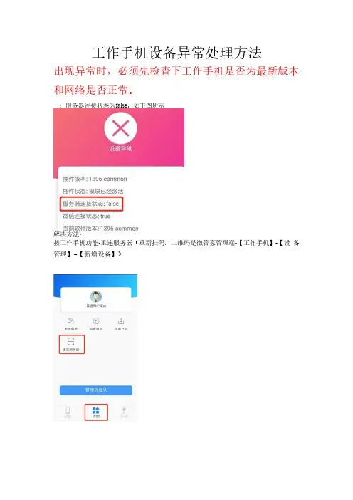 工作手机设备异常处理方法--