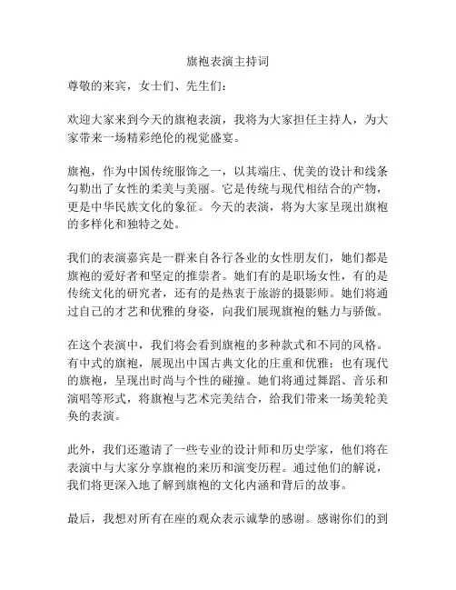 旗袍表演主持词