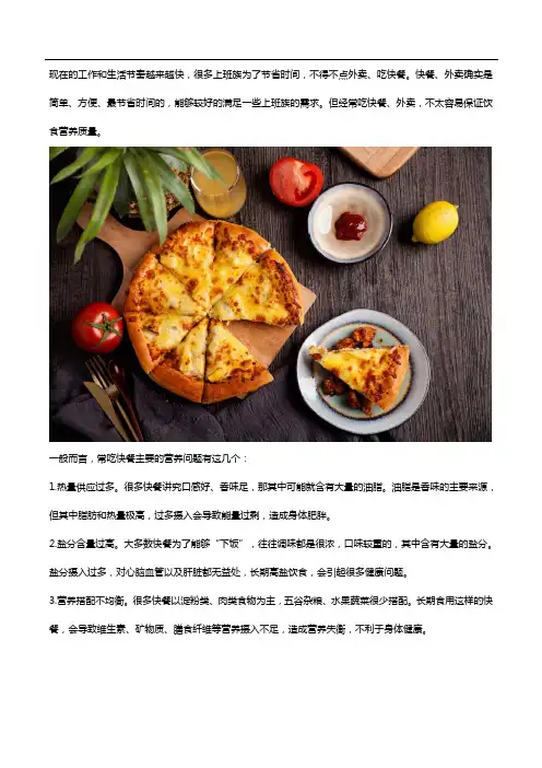 常吃快餐没有营养？多种维生素矿物质片了解一下!