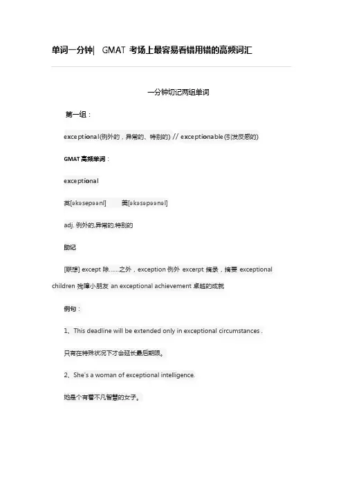 GMAT高频词汇之一