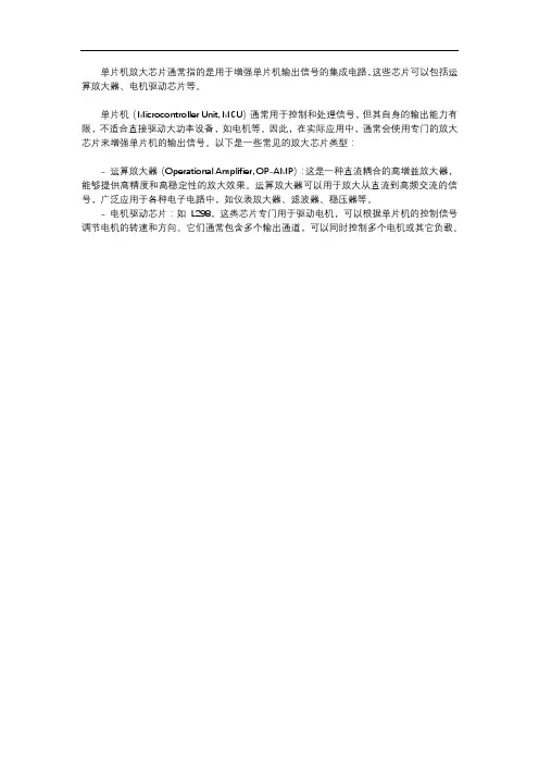 单片机放大芯片