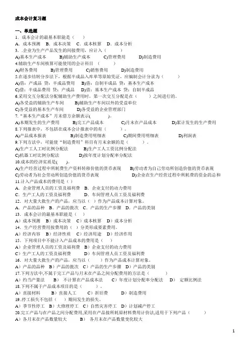 2015新成本会计复习题
