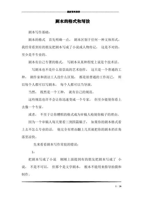 剧本的格式和写法
